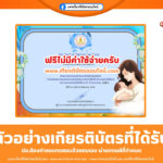 เกียรติบัตรออนไลน์ฟรี นื่องในวันเฉลิมพระชนมพรรษา สมเด็จพระนางเจ้าสิริกิติ์ พระบรมราชินีนาถ อำเภอพนมสารคาม จังหวัดฉะเชิงเทรา 2568