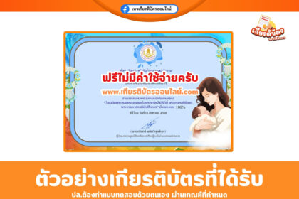 เกียรติบัตรออนไลน์ฟรี นื่องในวันเฉลิมพระชนมพรรษา สมเด็จพระนางเจ้าสิริกิติ์ พระบรมราชินีนาถ อำเภอพนมสารคาม จังหวัดฉะเชิงเทรา 2568