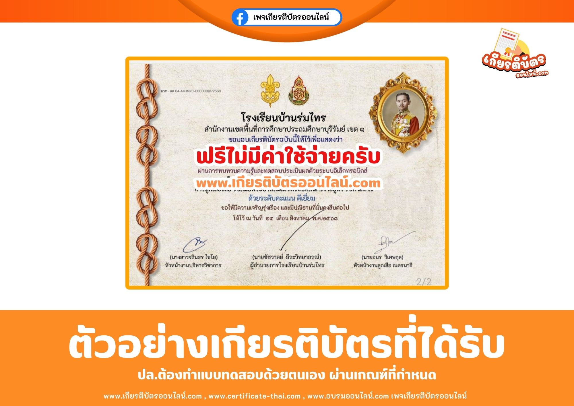 เกียรติบัตรออนไลน์ฟรี เพียงทำแบบทดสอบ 4 การลูกเสือไทย รัชสมัยพระบาทสมเด็จพระปกเกล้าเจ้าอยู่หัว รัชกาลที่ 7 2568