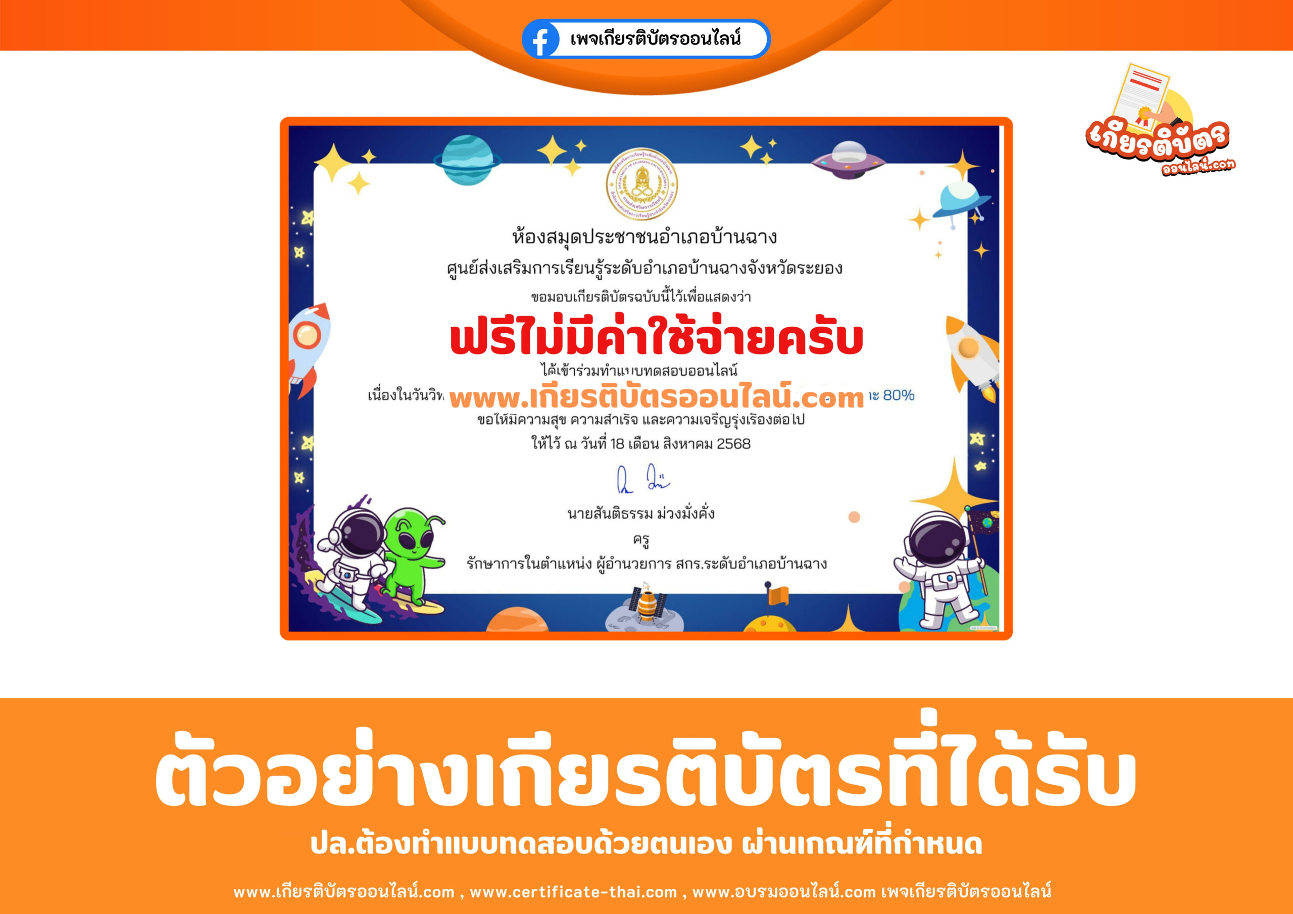 เกียรติบัตรออนไลน์ฟรี แบบทดสอบ วันวิทยาศาสตร์ ห้องสมุดประชาชนอำเภอบ้านฉาง 2568