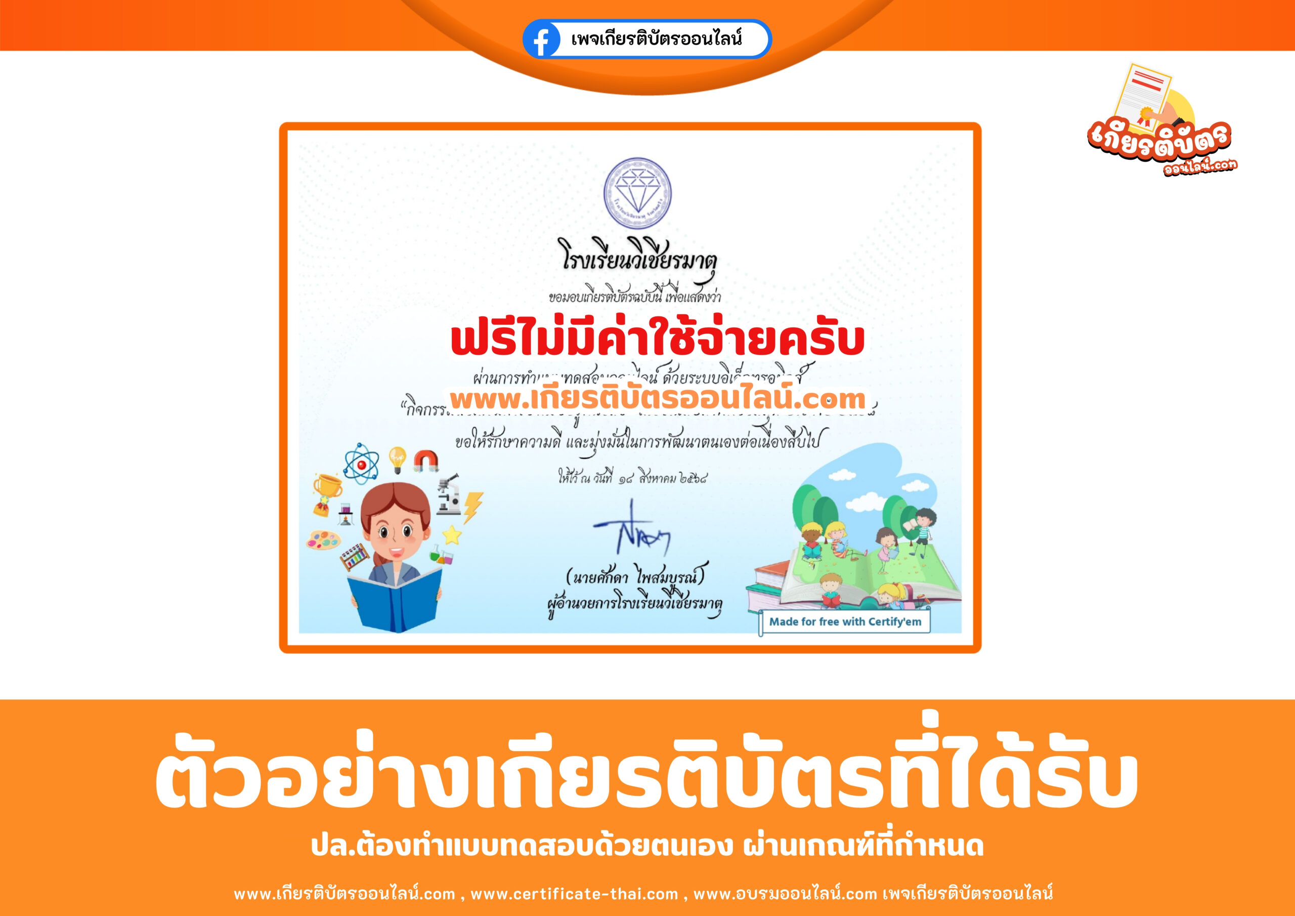 เกียรติบัตรออนไลน์ฟรี แบบทดสอบ รอบรู้หนังสือ 2568 โรงเรียนวิเชียรมาตุ