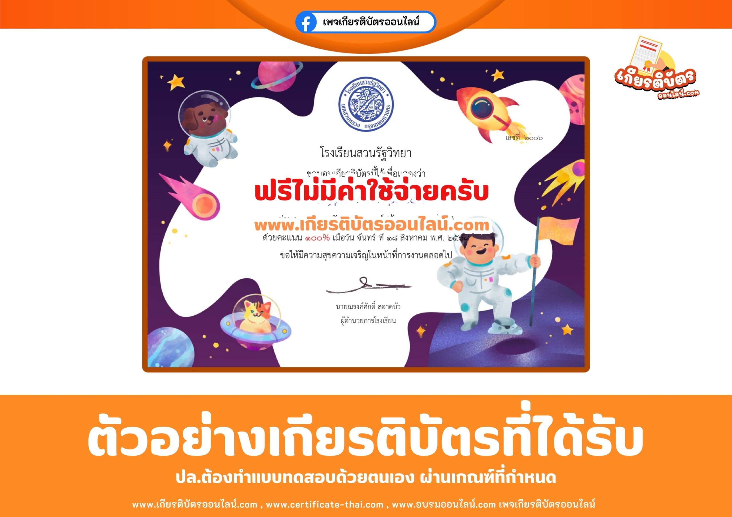 เกียรติบัตรออนไลน์ฟรี แบบทดสอบวันวิทยาศาสตร์ 2568 โรงเรียนสวนรัฐวิทยา