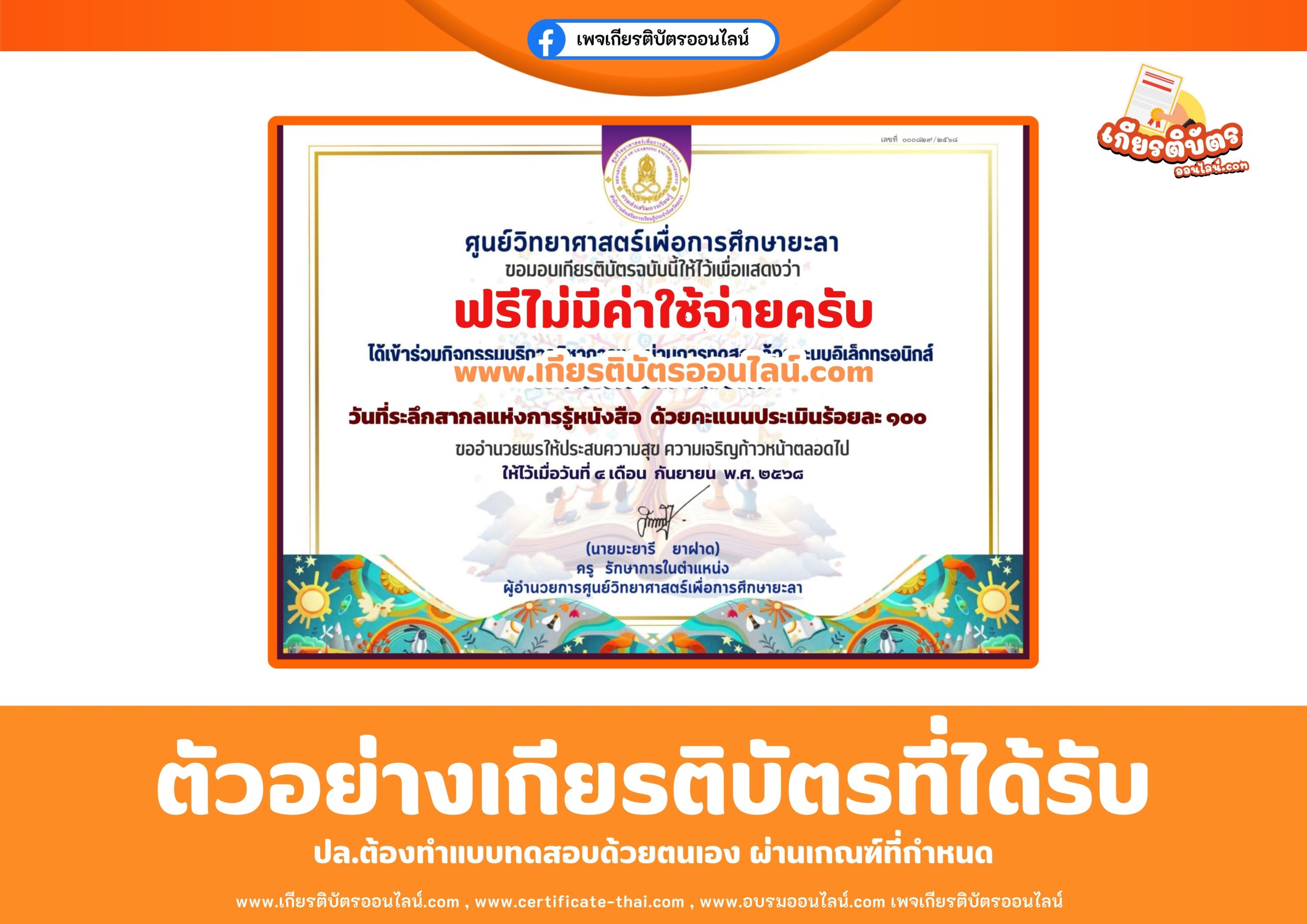 เกียรติบัตรออนไลน์ฟรี แบบทดสอบวันที่ระลึกสากลแห่งการรู้หนังสือ ศูนย์วิทยาศาสตร์เพื่อการศึกษายะลา 2568