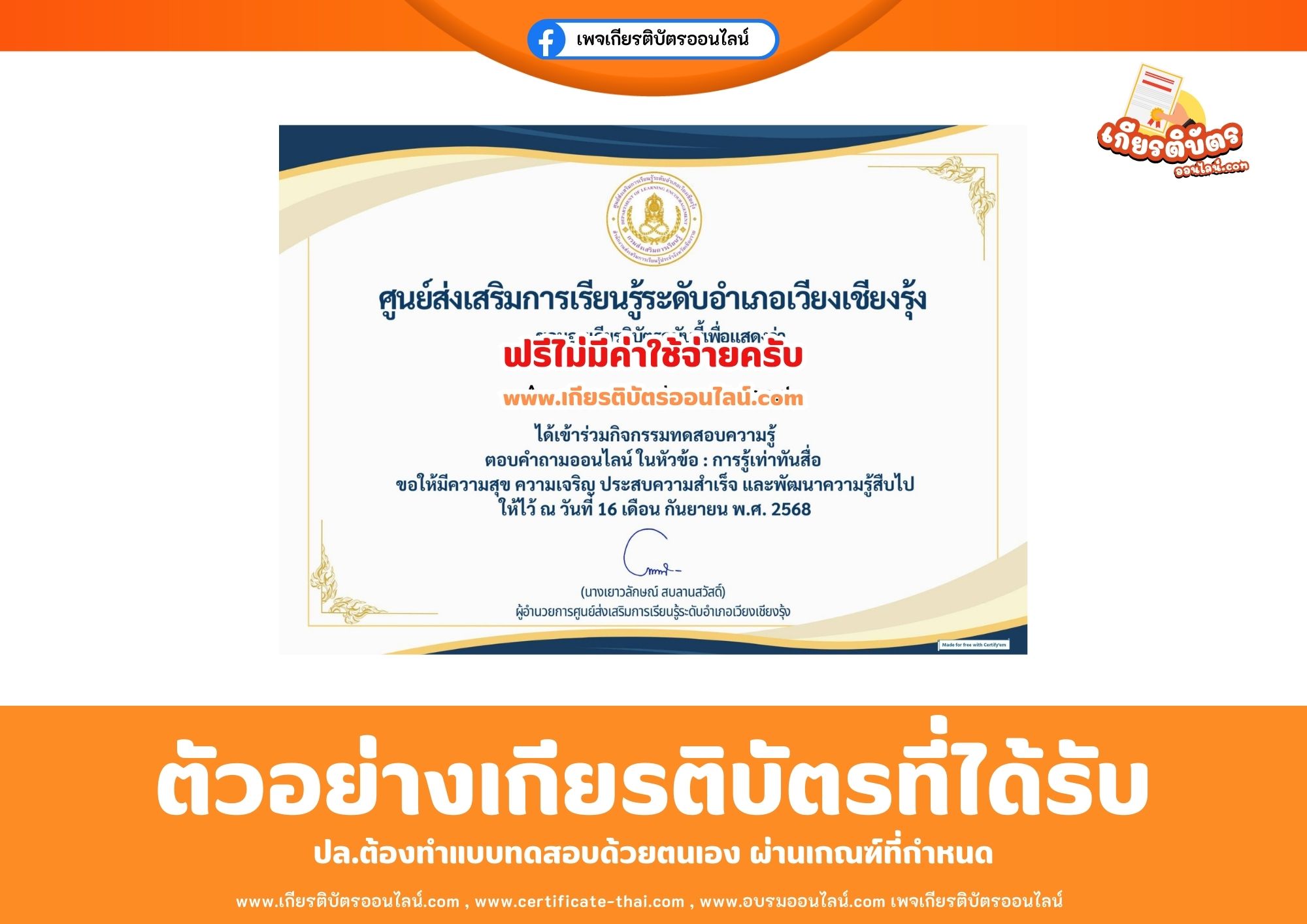เกียรติบัตรออนไลน์ฟรี ทำแบบทดสอบเรื่องการรู้เท่าทันสื่อ ห้องสมุดประชาชนอำเภอเวียงเชียงรุ้ง 2568