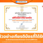 เกียรติบัตรออนไลน์ฟรี แบบทดสอบวันวิทยาศาสตร์แห่งชาติ สกร มหาราช 2568