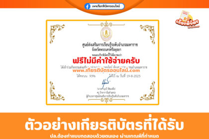 เกียรติบัตรออนไลน์ฟรี แบบทดสอบวันวิทยาศาสตร์แห่งชาติ สกร มหาราช 2568