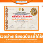 เกียรติบัตรออนไลน์ฟรี แบบทดสอบเรื่อง การลูกเสือไทยในรัชสมัยพระบาทสมเด็จพระปกเกล้าเจ้าอยู่หัว รัชกาลที่ 7 โรงเรียนบ้านร่มไทร 2568