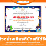 เกียรติบัตรออนไลน์ฟรี แบบทดสอบ วันวิทยาศาสตร์ ห้องสมุดประชาชนอำเภอบ้านฉาง 2568