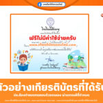 เกียรติบัตรออนไลน์ฟรี แบบทดสอบ รอบรู้หนังสือ 2568 โรงเรียนวิเชียรมาตุ