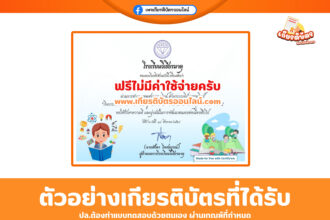 เกียรติบัตรออนไลน์ฟรี แบบทดสอบ รอบรู้หนังสือ 2568 โรงเรียนวิเชียรมาตุ