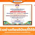 เกียรติบัตรออนไลน์ฟรี แบบทดสอบวันที่ระลึกสากลแห่งการรู้หนังสือ ศูนย์วิทยาศาสตร์เพื่อการศึกษายะลา 2568
