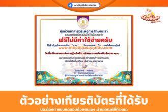 เกียรติบัตรออนไลน์ฟรี แบบทดสอบวันที่ระลึกสากลแห่งการรู้หนังสือ ศูนย์วิทยาศาสตร์เพื่อการศึกษายะลา 2568