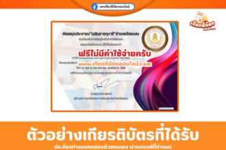 เกียรติบัตรออนไลน์ฟรี แบบทดสอบวันระลึกปีสากลแห่งการรู้หนังสือ อำเภอเชียงแสน 2568