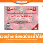 เกียรติบัตรออนไลน์ฟรี ทำแบบทดสอบเรื่องแบบทดสอบวันสารทจีน ประจำปี 2568 เทศบาลนครแม่สอด