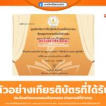 เกียรติบัตรออนไลน์ฟรี แบบทดสอบออนไลน์วันที่ระลึกสากลแห่งการรู้หนังสือ 2568 ห้องสมุดประชาชนจังหวัดอ่างทอง