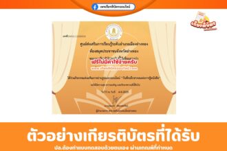 เกียรติบัตรออนไลน์ฟรี แบบทดสอบออนไลน์วันที่ระลึกสากลแห่งการรู้หนังสือ 2568 ห้องสมุดประชาชนจังหวัดอ่างทอง