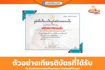 เกียรติบัตรออนไลน์ฟรี แบบทดสอบออนไลน์เรื่องแมวกิจกรรมส่งเสริมการอ่านออนไลน์ อำเภอตะพานหิน จังหวัดพิจิตร 2568