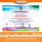 เกียรติบัตรออนไลน์ฟรี แบบทดสอบเนื่องในวันกีฬาสี ประจำปี 2568 โรงเรียนบ้านใหม่เจริญธรรม