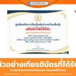 เกียรติบัตรออนไลน์ฟรี ทำแบบทดสอบเรื่องการรู้เท่าทันสื่อ ห้องสมุดประชาชนอำเภอเวียงเชียงรุ้ง 2568