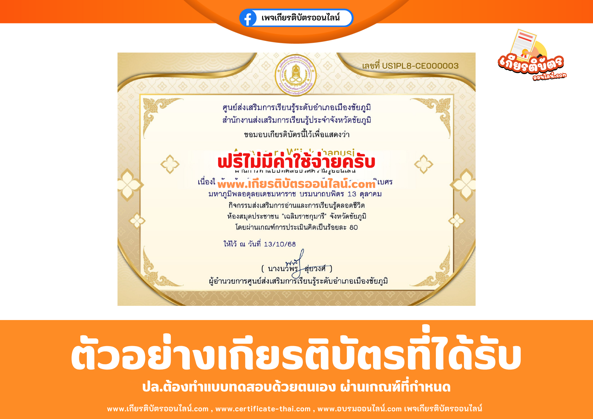 เกียรติบัตรออนไลน์ฟรี ทำแบบทดสอบแบบทดสอบวัดความรู้ เนื่องในวันคล้ายวันสวรรคต พระบาทสมเด็จพระบรมชนกาธิเบศร 2568 สกร.ชัยภูมิ