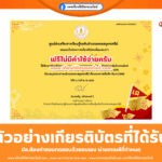 เกียรติบัตรออนไลน์ฟรี ทำแบบทดสอบออนไลน์ วันถือศีลกินเจ ห้องสมุดพระสมุทรเจดีย์ 2568
