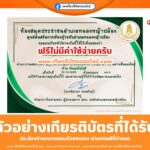 เกียรติบัตรออนไลน์ฟรี ทำแบบทดสอบเรื่องวันเทคโนโลยี สกร หนองหญ้าปล้อง 2568