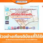 เกียรติบัตรออนไลน์ฟรี ทำแบบทดสอบออนไลน์แอปพลิเคชันที่เกี่ยวข้องกับการดำเนินชีวิตประจำวัน 2567 สกร บางบาล