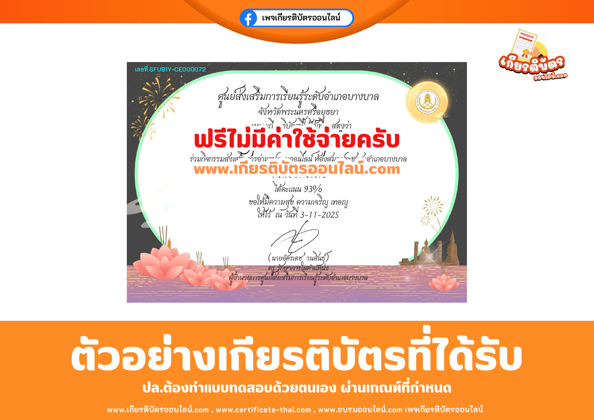 เกียรติบัตรออนไลน์ฟรี ทำแบบทดสอบออนไลน์วันลอยกระทง ห้องสมุดประชาชนอำเภอบางบาล 2568