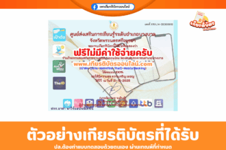 เกียรติบัตรออนไลน์ฟรี ทำแบบทดสอบออนไลน์แอปพลิเคชันที่เกี่ยวข้องกับการดำเนินชีวิตประจำวัน 2567 สกร บางบาล