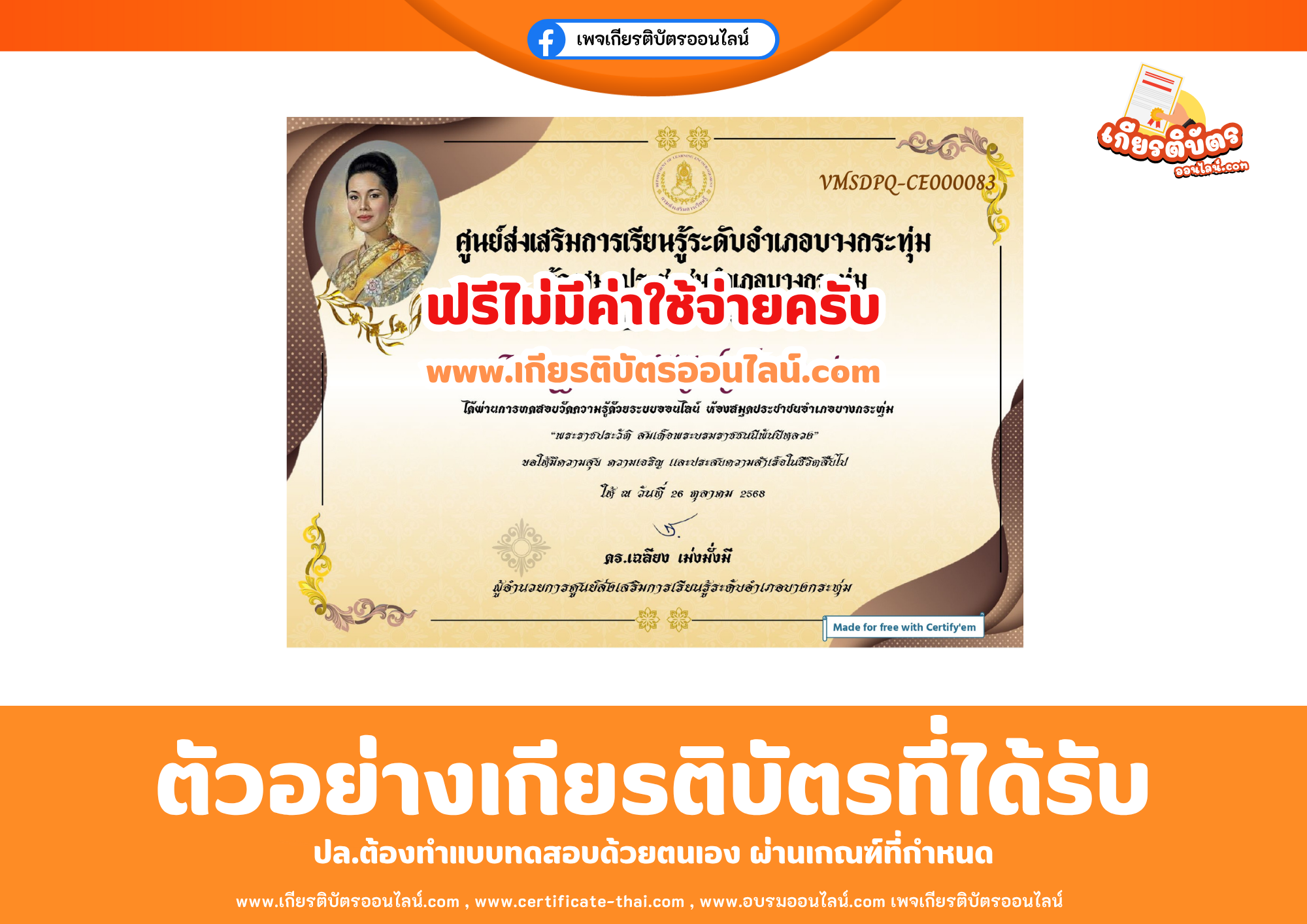 เกียรติบัตรออนไลน์ฟรี ทำแบบทดสอบออนไลน์พระราชกรณียกิจ สมเด็จพระนางเจ้าสิริกิติ์ 2568 ห้องสมุดพิษณุโลก บางกระทุ่ม