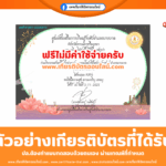 เกียรติบัตรออนไลน์ฟรี ทำแบบทดสอบออนไลน์วันลอยกระทง ห้องสมุดประชาชนอำเภอบางบาล 2568
