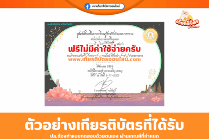 เกียรติบัตรออนไลน์ฟรี ทำแบบทดสอบออนไลน์วันลอยกระทง ห้องสมุดประชาชนอำเภอบางบาล 2568