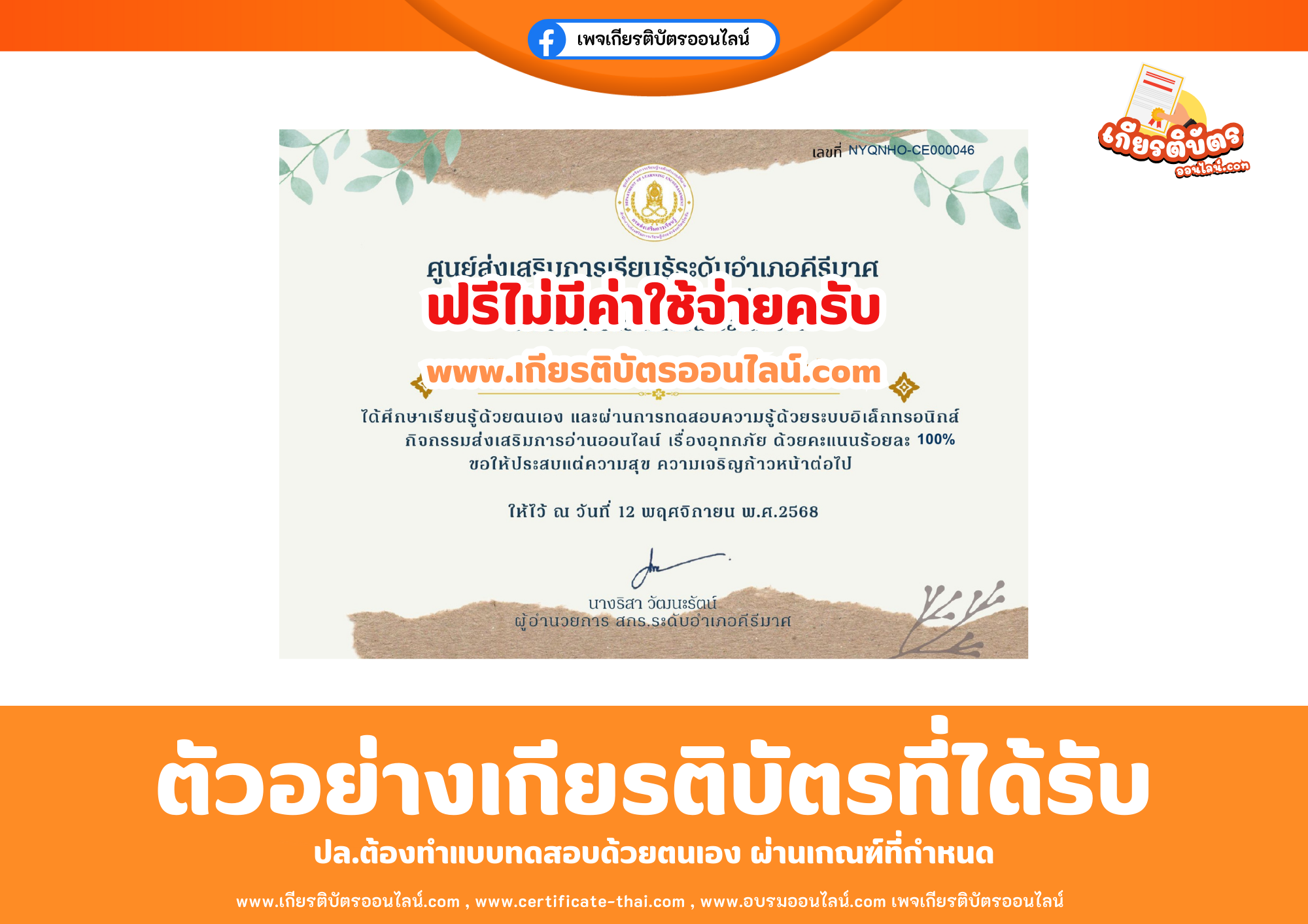 เกียรติบัตรออนไลน์ฟรี ทำแบบทดสอบ เรื่องอุทกภัย ผ่าน 70 จะได้รับเกียรติบัตร โดยห้องสมุดประชาชนอำเภอคีรีมาศ 2568