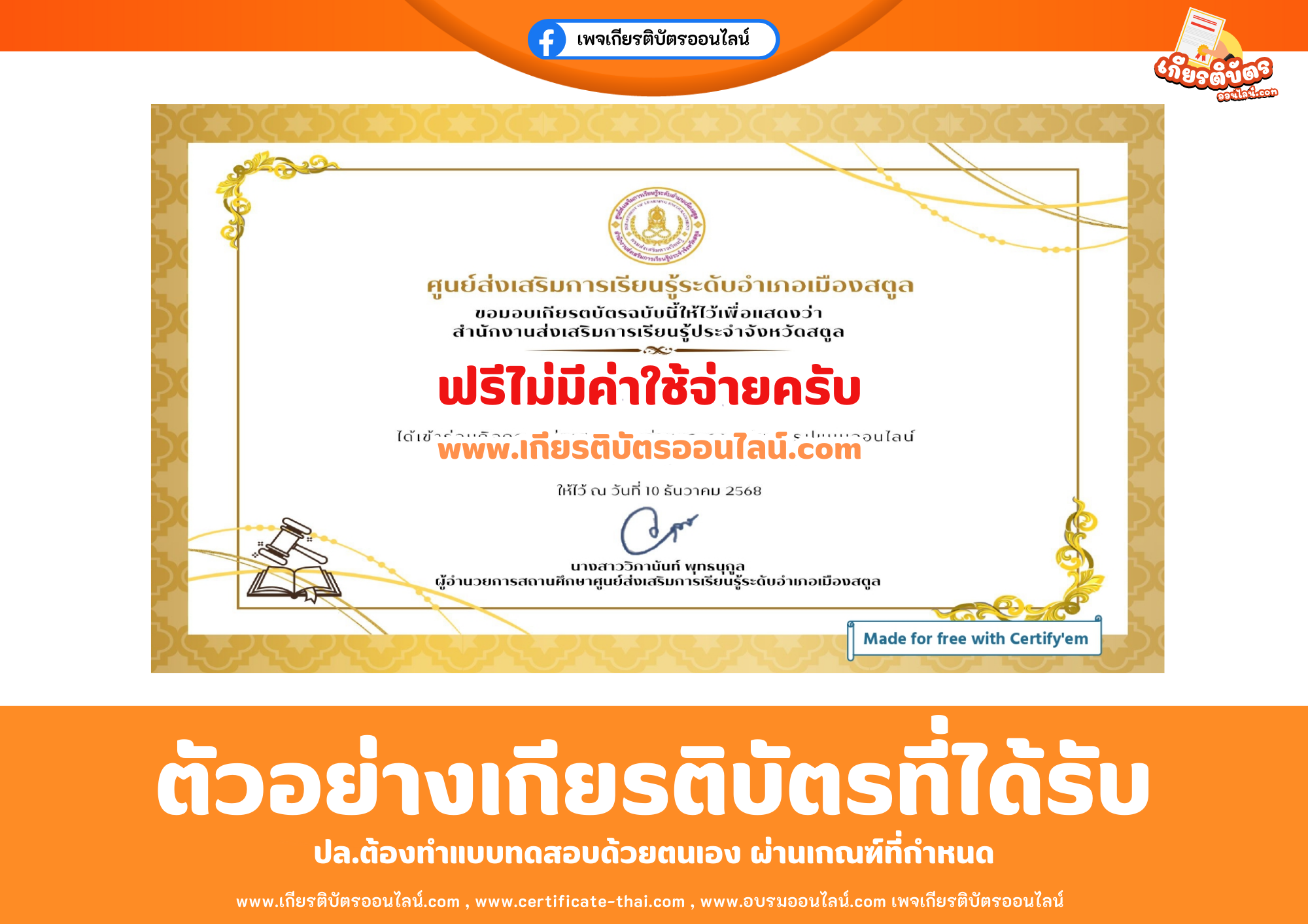 เกียรติบัตรออนไลน์ฟรี ทำแบบทดสอบศูนย์ส่งเสริมการเรียนรู้ระดับอำเภอเมืองสตูล เรื่อง วันคล้ายวันพระบรมราชสมภพ ในหลวง รัชกาลที่ 9 วันชาติไทย วันพ่อแห่งชาติ 2568