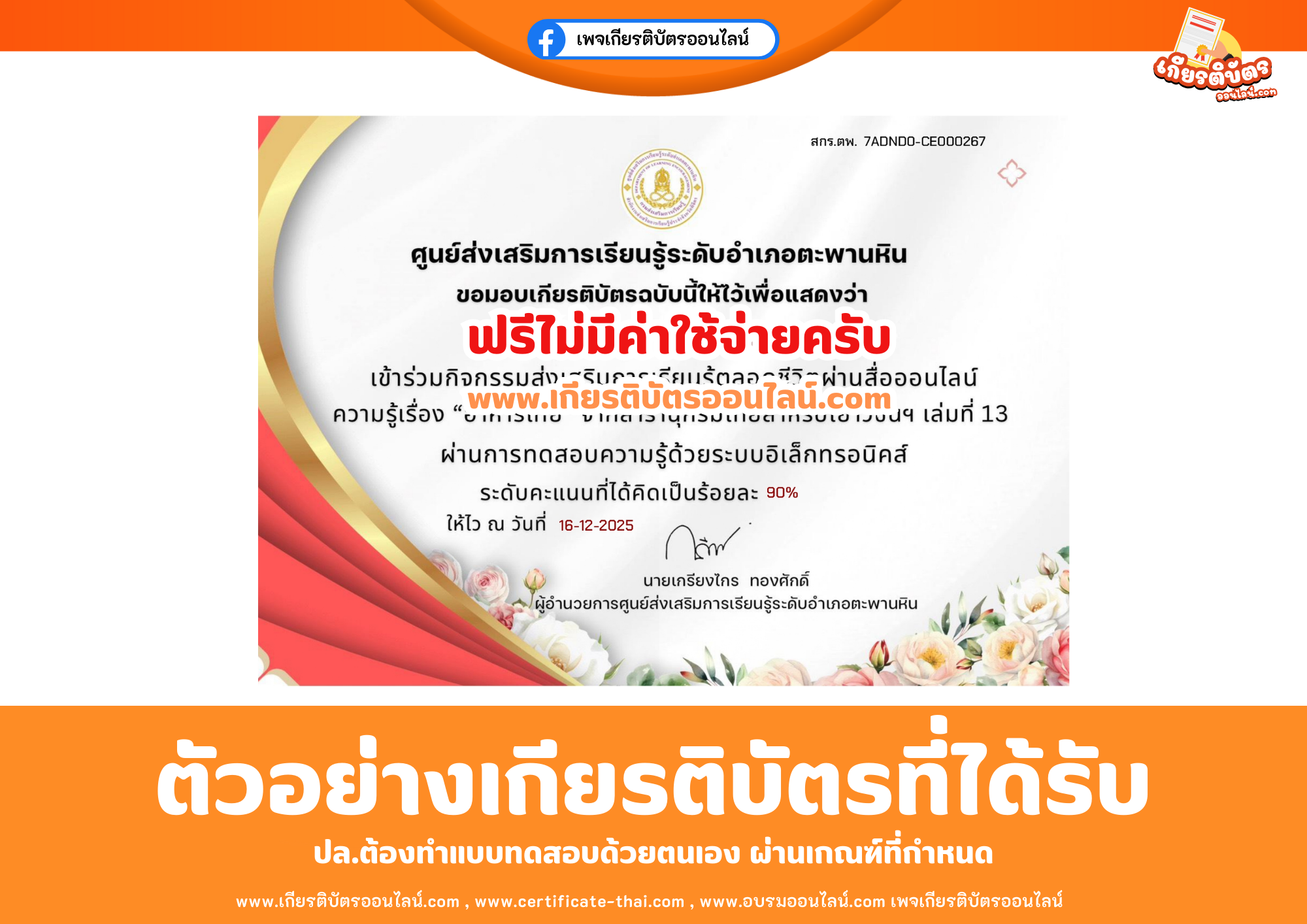 เกียรติบัตรออนไลน์ฟรี ทำแบบทดสอบศูนย์การเรียนรู้ระดับอำเภอตะพานหิน เรื่อง อาหารไทย 2568