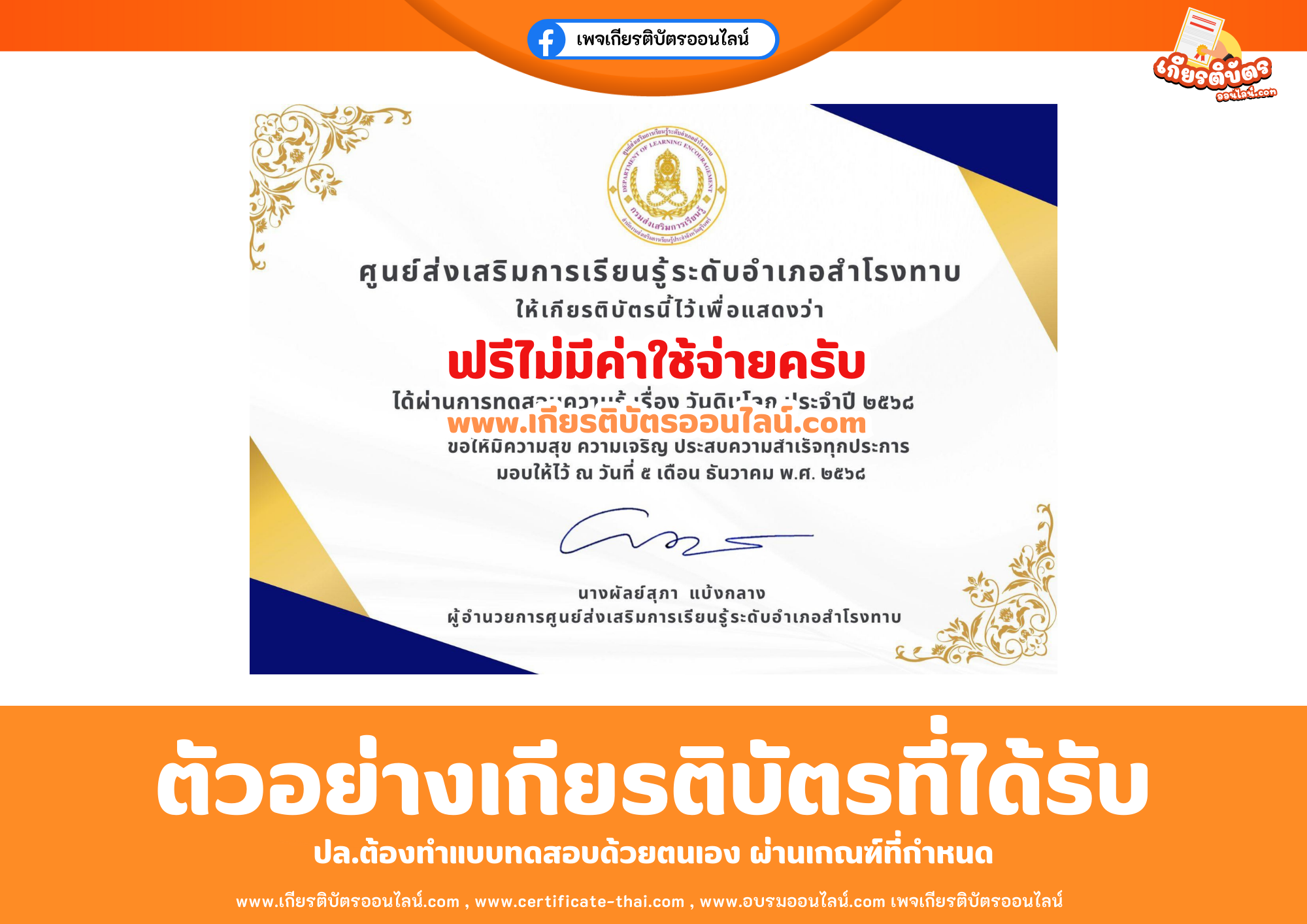 เกียรติบัตรออนไลน์ฟรี ทำแบบทดสอบศูนย์ส่งเสริมการเรียนรู้ระดับอำเภอสำโรงทาบ เรื่องวันดินโลก 2568