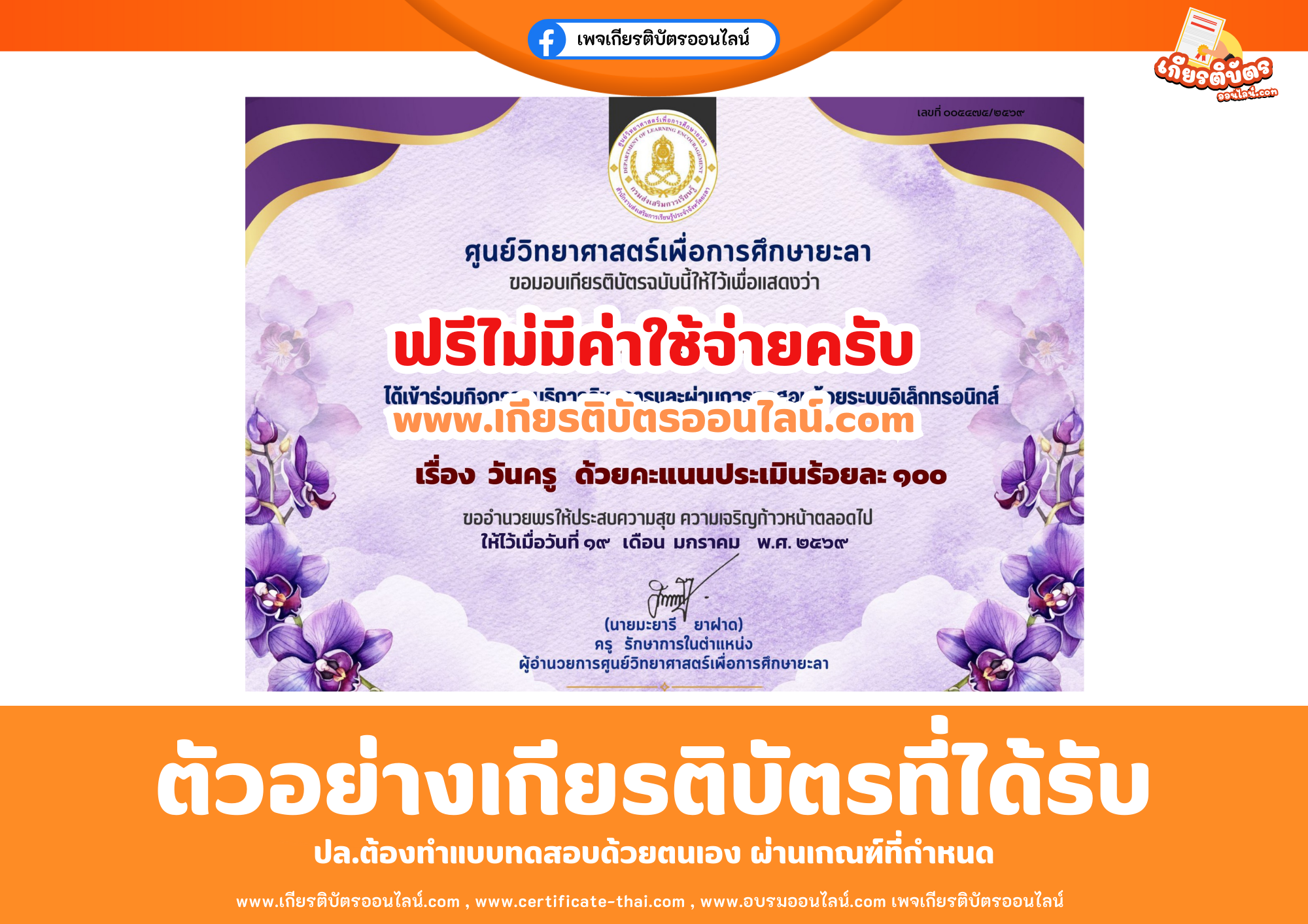 เกียรติบัตรออนไลน์ฟรี ทำแบบทดสอบศูนย์วิทยาศาสตร์เพื่อการศึกษายะลา เรื่อง วันครู 2569