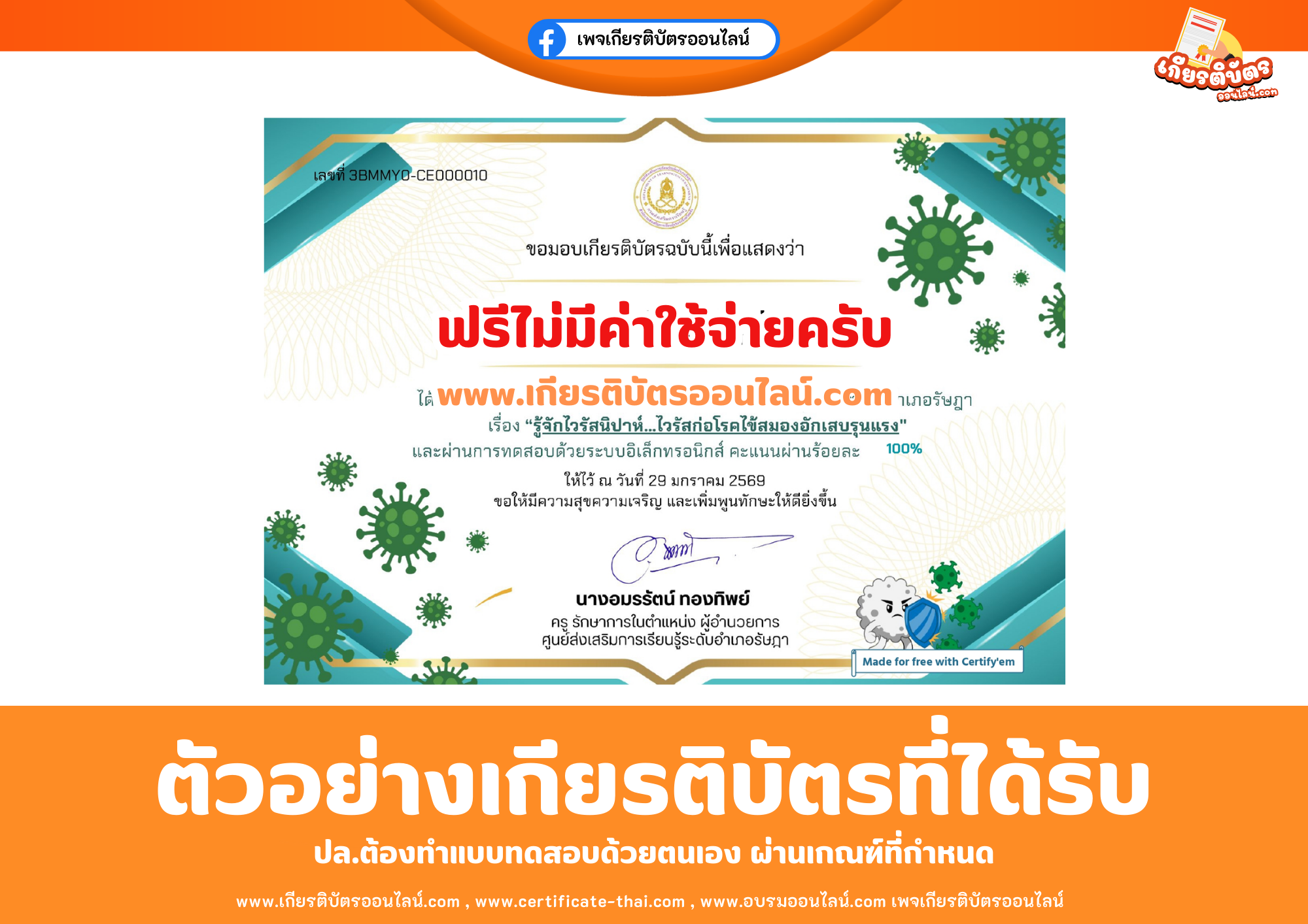 เกียรติบัตรออนไลน์ฟรี ทำแบบทดสอบห้องสมุดประชาชนอำเภอรัษฎา สกร.ระดับอำเภอรัษฎา เรื่อง รู้จักไวรัสนิปาห์…ไวรัสก่อโรคไข้สมองอักแสบรุนแรง 2569