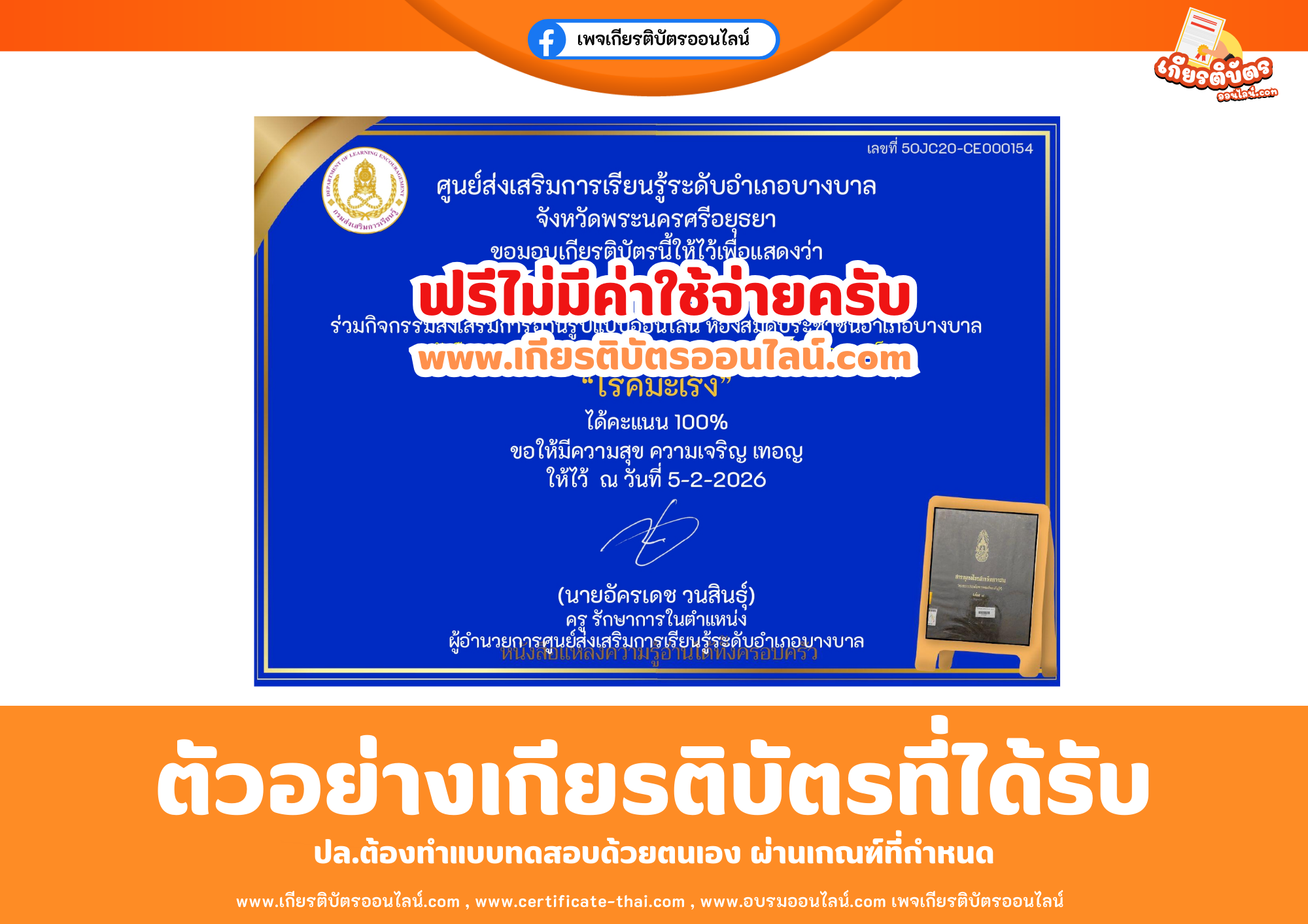 เกียรติบัตรออนไลน์ฟรี ทำแบบทดสอบศูนย์ส่งเสริมการเรียนรู้ระดับอำเภอบางบาล จังหวัดพระนครศรีอยุธยา เรื่อง โรคมะเร็ง 2569