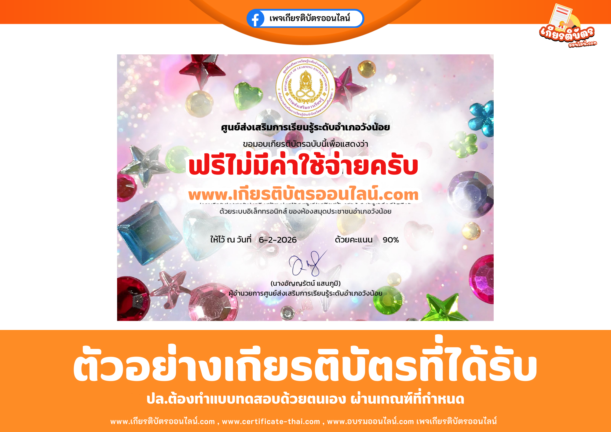 เกียรติบัตรออนไลน์ฟรี ทำแบบทดสอบศูนย์ส่งเสริมการเรียนรู้ระดับอำเภอวังน้อย เรื่อง อัญมณี 2569