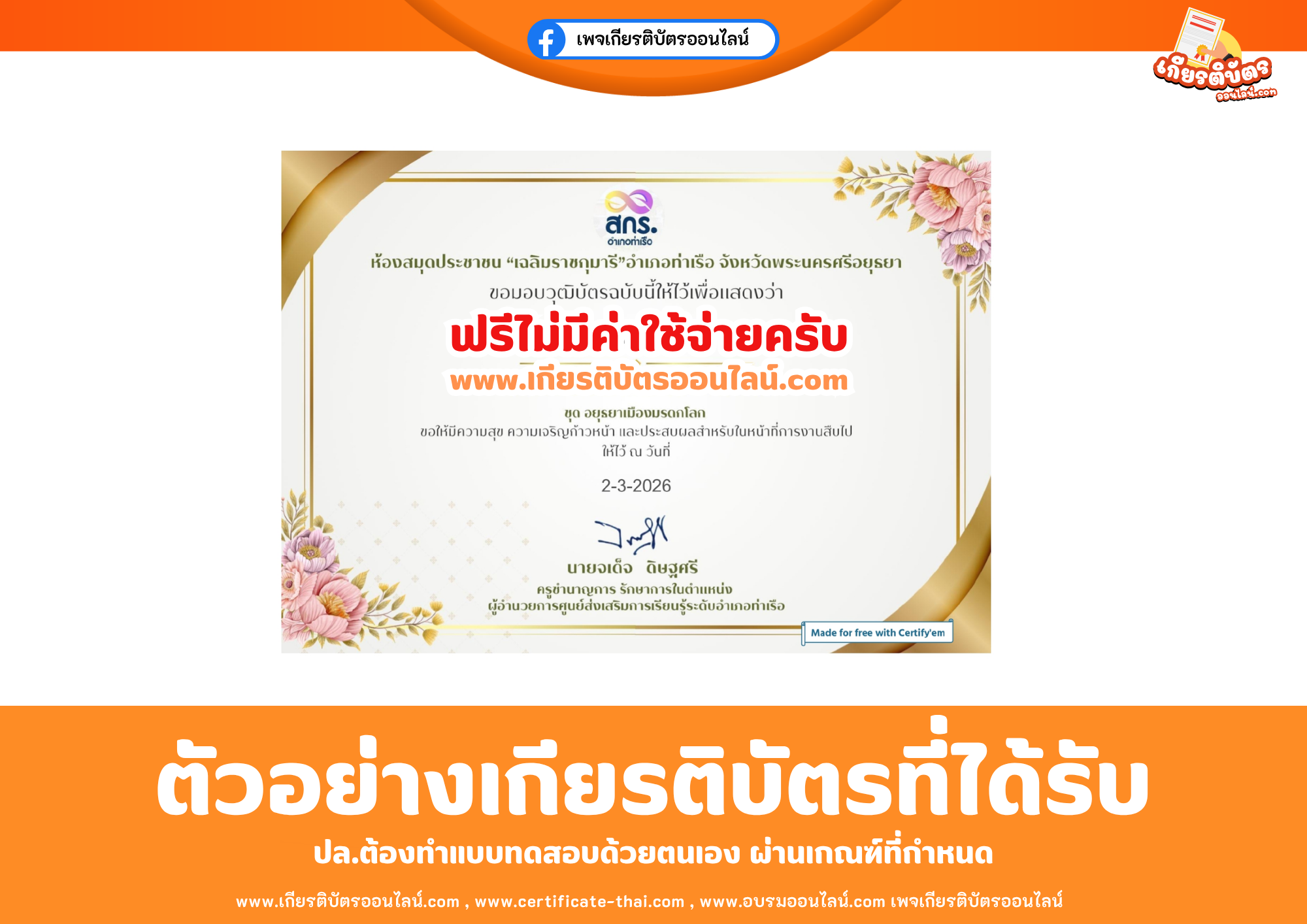 เกียรติบัตรออนไลน์ฟรี ทำแบบทดสอบห้องสมุดประชาชน เฉลิมราชกุมารี อำเภอท่าเรือ จังหวัดพระนครศรีอยุธยา ชุด อยุธยาเมืองมรดกโลก 2569