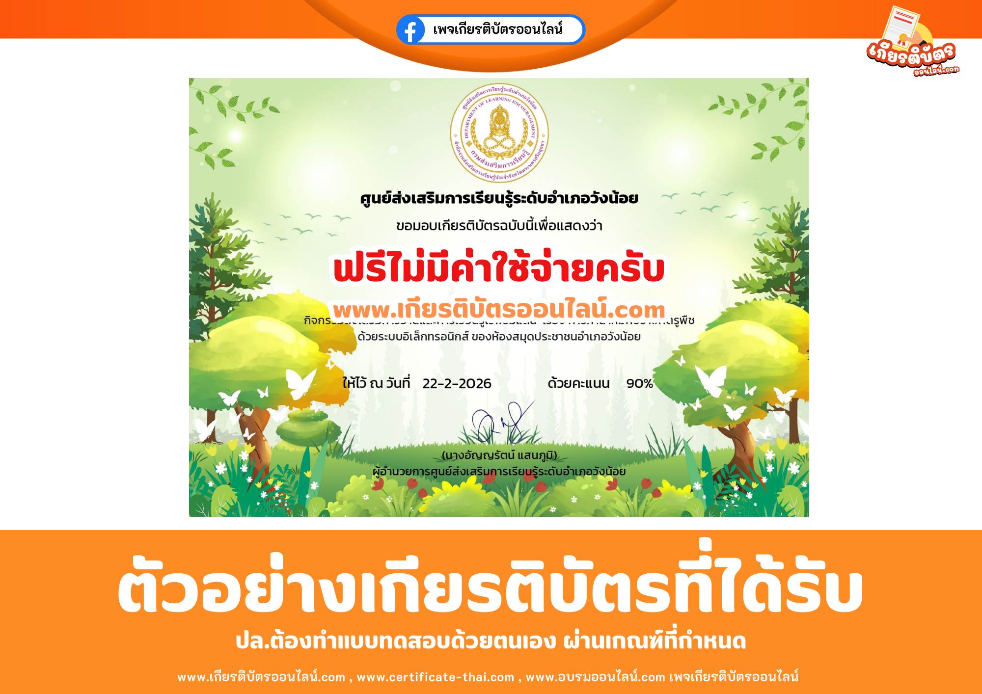 เกียรติบัตรออนไลน์ฟรี ทำแบบทดสอบศูนย์ส่งเสริมการเรียนรู้ระดับอำเภอวังน้อย เรื่อง การทำน้ำหมักปราบศัตรูพืช 2569