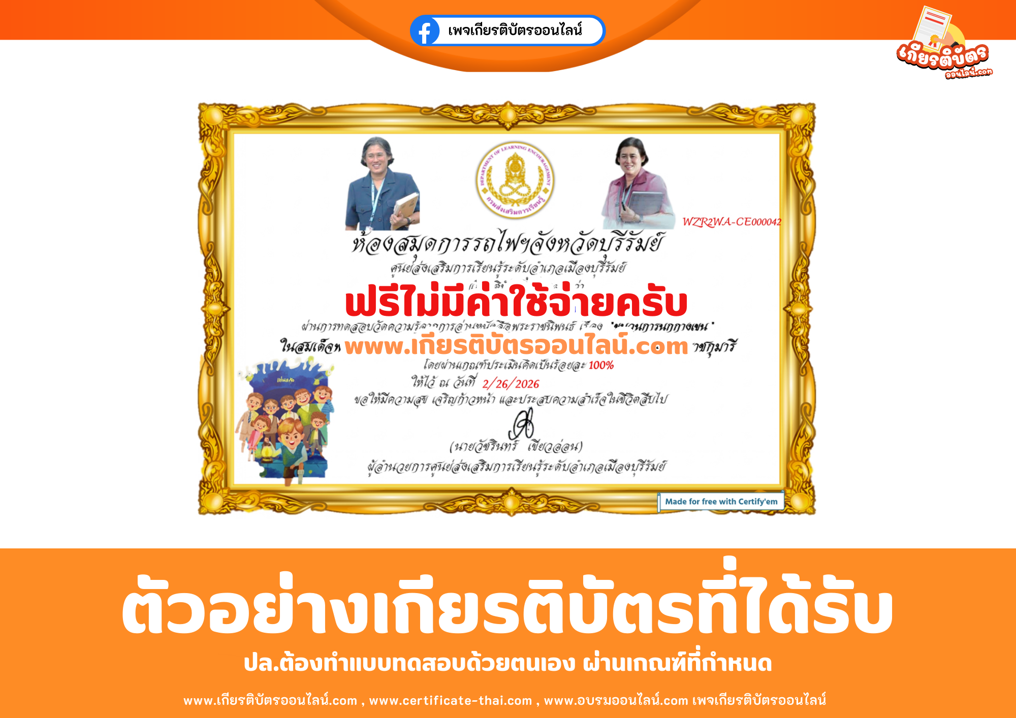 เกียรติบัตรออนไลน์ฟรี ทำแบบทดสอบห้องสมุดการรถไฟ จังหวัดบุรีรัมย์ อ่านหนังสือพระราชนิพนธ์แปลวรรณกรรมเยาวชนเรื่อง “ขบวนการนกกางเขน” 2569