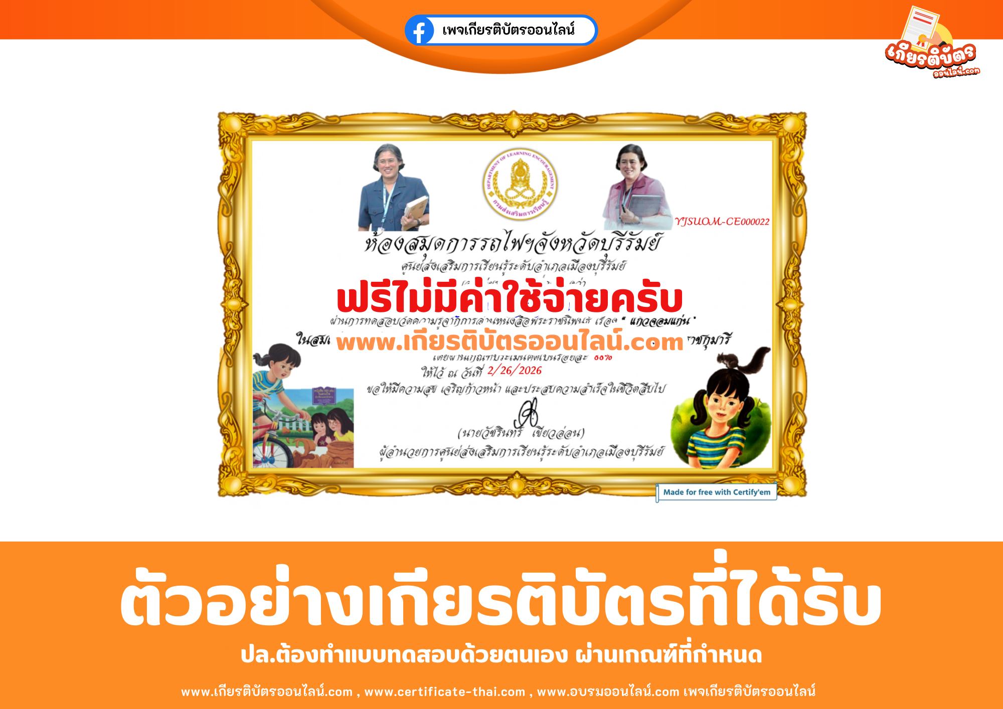 เกียรติบัตรออนไลน์ฟรี ทำแบบทดสอบห้องสมุดการรถไฟ จังหวัดบุรีรัมย์ หนังสือพระราชนิพนธ์ เรื่อง แก้วจอมแก่น ในสมเด็จพระกนิษฐาธิราชเจ้า กรมสมเด็จพระเทพรัตนราชสุดาฯ สยามบรมราชกุมารี 2569