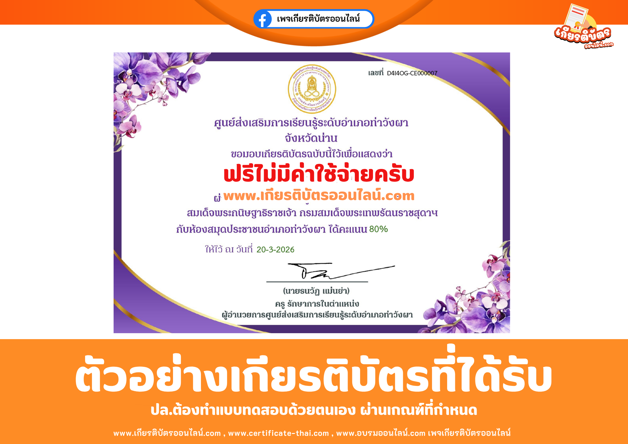 เกียรติบัตรออนไลน์ฟรี ทำแบบทดสอบออนไลน์ศูนย์ส่งเสริมการเรียนรู้ระดับอำเภอท่าวังผา จังหวัดน่าน เรื่อง 71 พรรษา สมเด็จพระกนิษฐาธิราชเจ้า กรมสมเด็จพระเทพรัตนราชสุดาฯ 2569