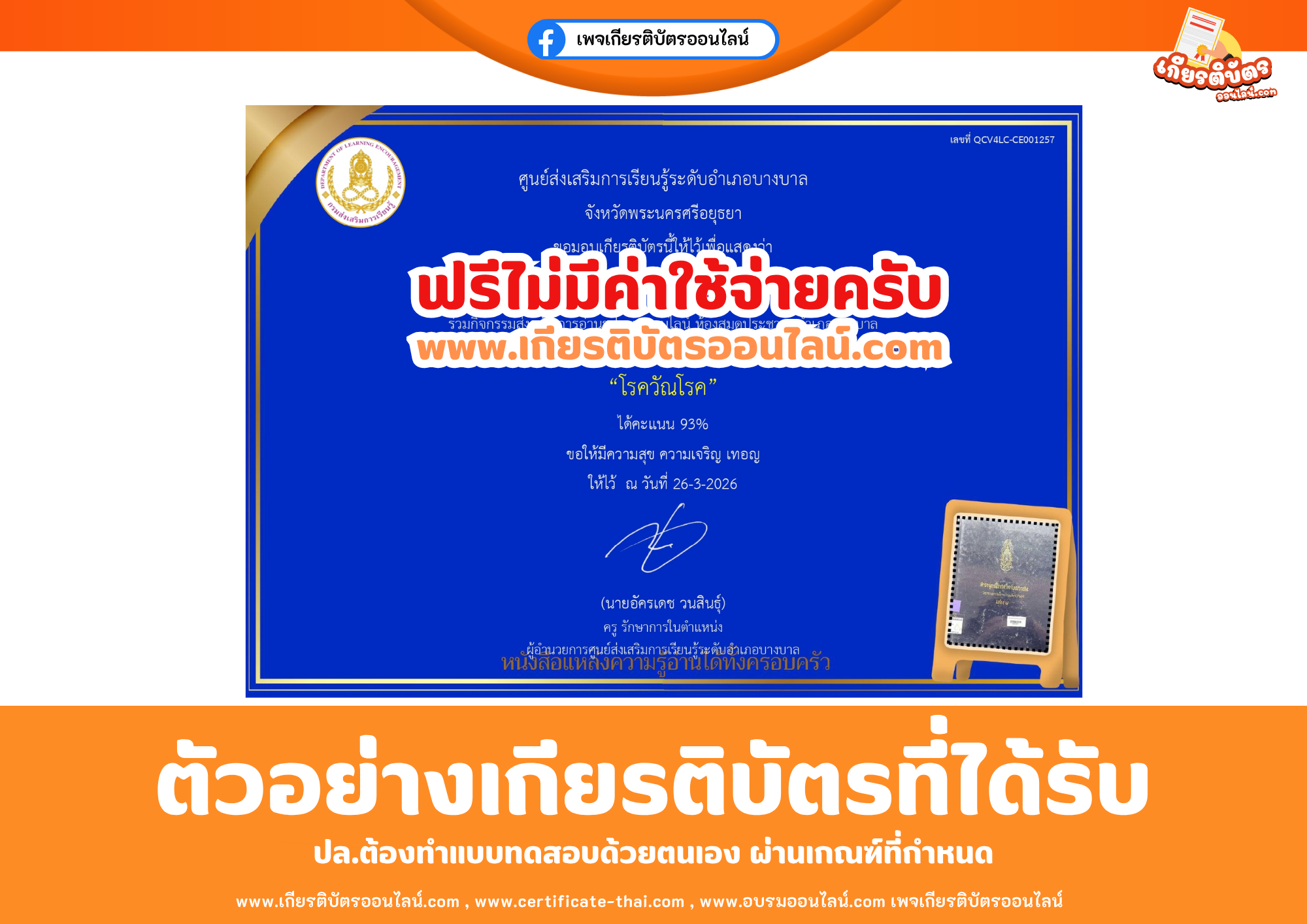 เกียรติบัตรออนไลน์ฟรี ทำแบบทดสอบศูนย์ส่งเสริมการเรียนรู้ระดับอำเภอบางบาล เรื่อง โรควัณโรค 2569