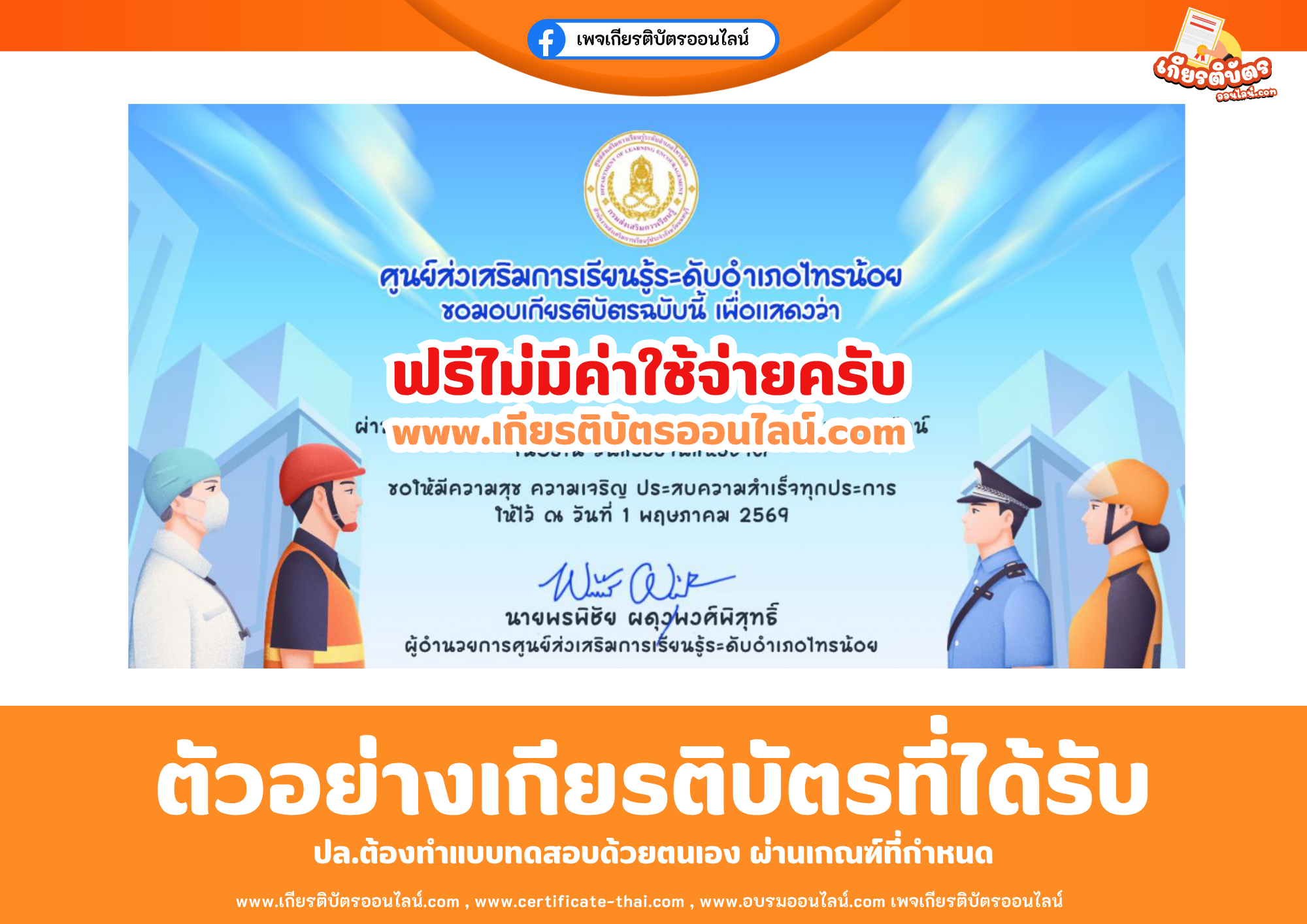 เกียรติบัตรออนไลน์ฟรี ทำแบบทดสอบศูนย์ส่งเสริมการเรียนรู้ระดับอำเภอไทรน้อย เรื่อง วันแรงงาน 2569