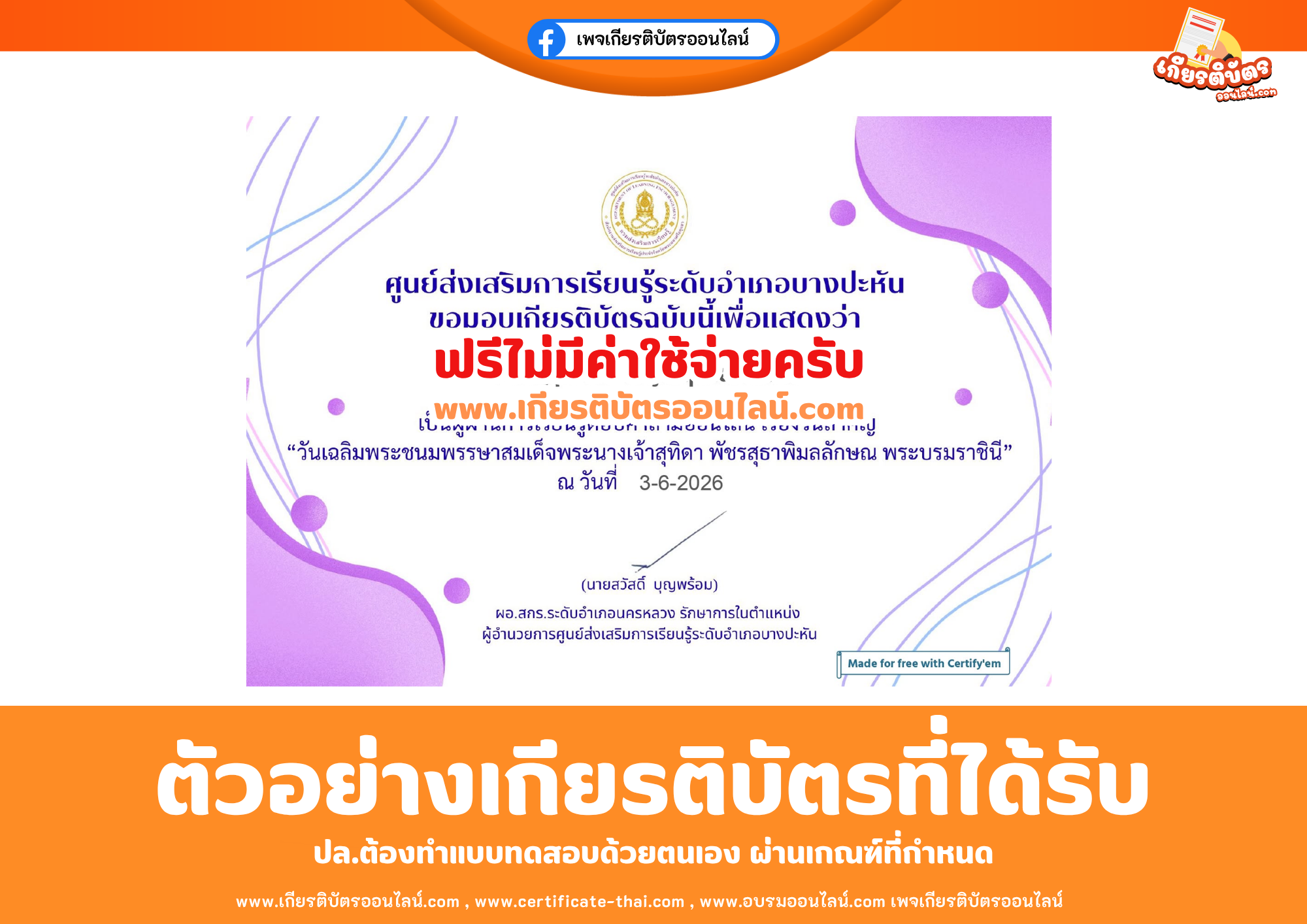 เกียรติบัตรออนไลน์ฟรี ทำแบบทดสอบศูนย์ส่งเสริมการเรียนรู้ระดับอำเภอบางปะหัน เรื่อง วันเฉลิมพระชนมพรรษาสมเด็จพระนางเจ้าสุทิดา พัชรสุธาพิมลลักษณ พระบรมราชินี 2569
