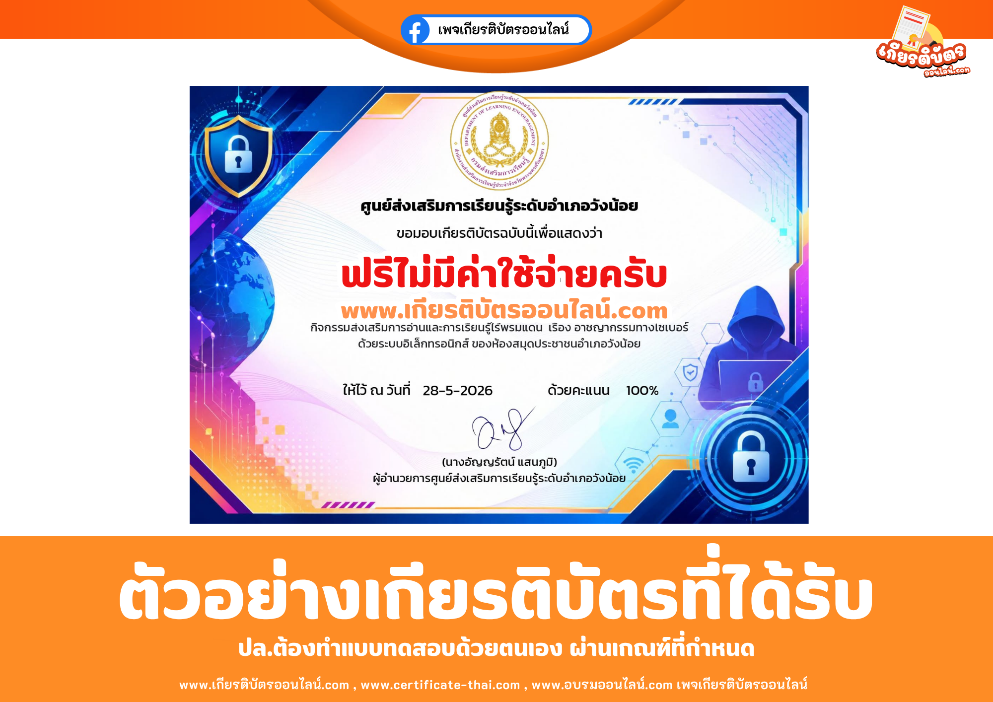 เกียรติบัตรออนไลน์ฟรี ทำแบบทดสอบศูนย์ส่งเสริมการเรียนรู้ระดับอำเภอวังน้อย เรื่อง อาชญากรรมทางไซเบอร์ 2569