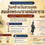 เกียรติบัตรออนไลน์ฟรี แบบทดสอบออนไลน์ วันคล้ายวันสวรรคตสมเด็จพระนารายณ์มหาราช ผ่านเกณฑ์ 75 ห้องสมุดอำเภอบางบาล